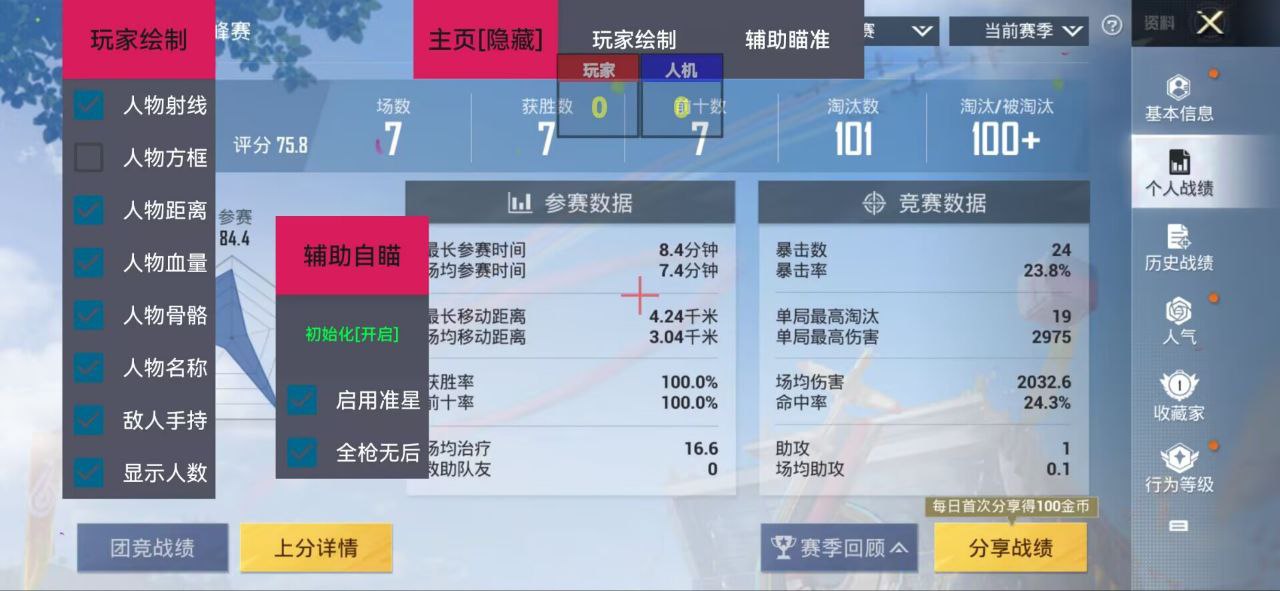 和平精英【XO内核】辅助